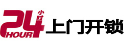 东坡24小时上门开锁公司